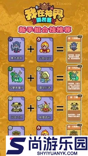 我在神界刷装备平民最强阵容