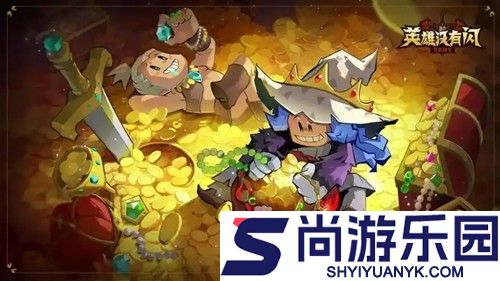 英雄没有闪无限资源破解版