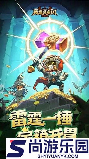 英雄没有闪无限资源破解版