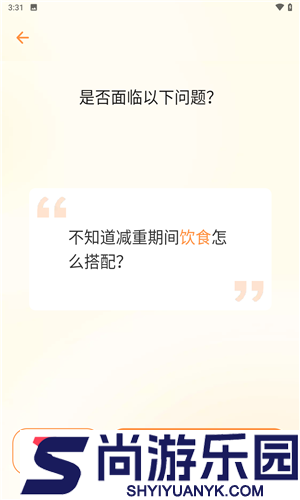 怪兽轻断食app下载免费版