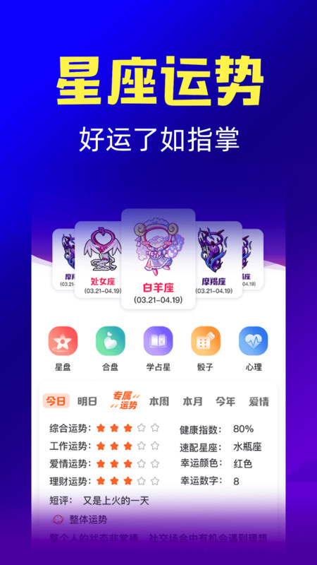 橡子星座app最新版下载