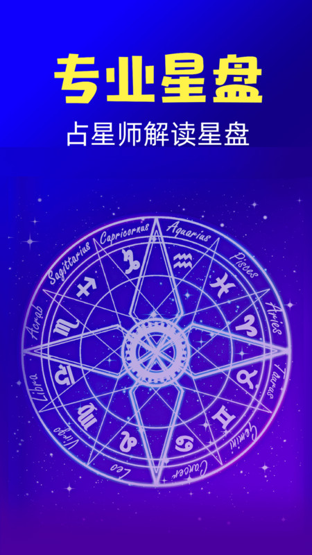 橡子星座app最新版下载