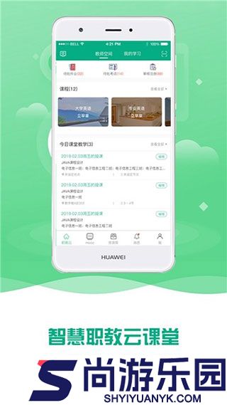 扬州智慧学堂教育平台安卓版下载