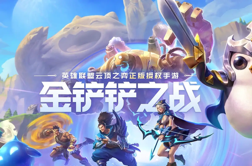 金铲铲之战S16赛季五费卡名单一览-金铲铲之战s16赛季五费卡有哪些