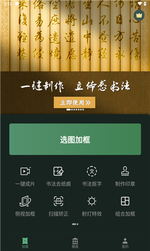 加画框app免费版下载