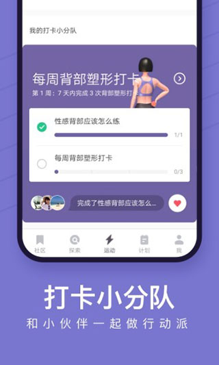 Keep健身app下载