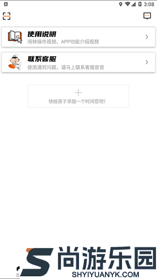 时间官app下载(时间管理工具)