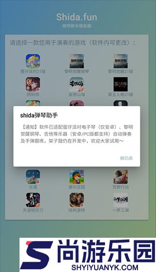 shida弹琴助手最新版下载