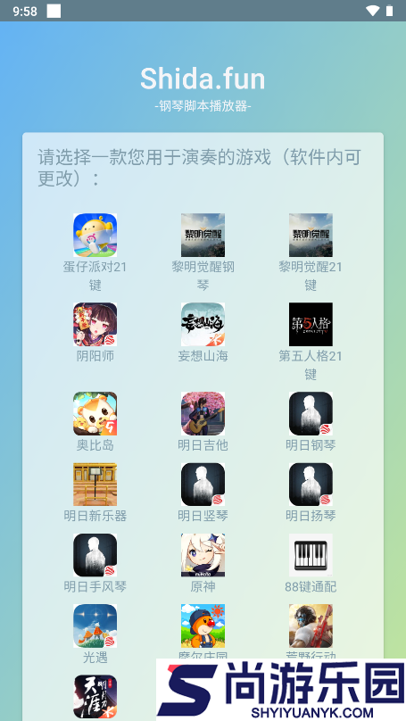 shida弹琴助手最新版下载