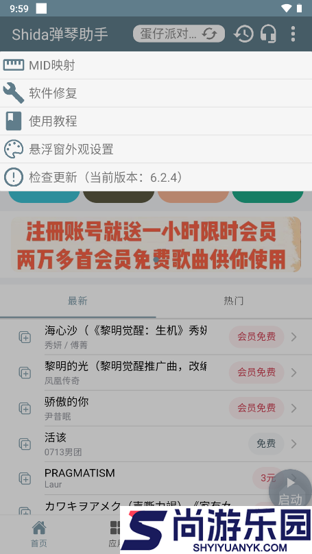 shida弹琴助手最新版下载