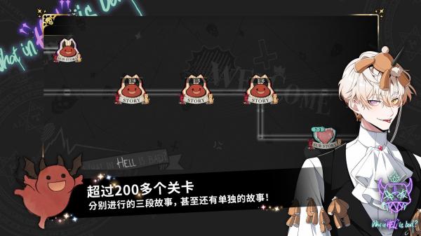 地狱有什么不好官网版