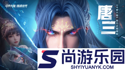 斗罗大陆猎魂世界破解版无限钻石内购下载链接