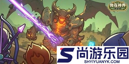 我在神界刷装备兑换码永久有效