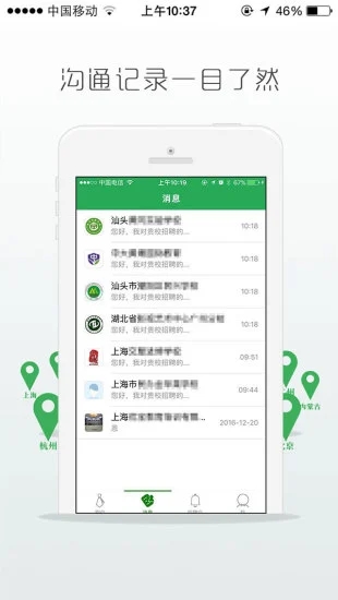 万行教师app