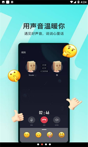 soul聊天软件下载安装