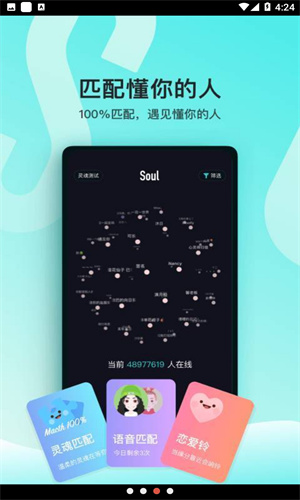 soul聊天软件下载安装