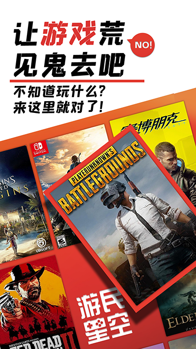 游民星空手机版下载