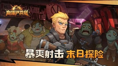 向僵尸开炮礼包码福利永久有效合集-向僵尸开炮兑换码官方通用