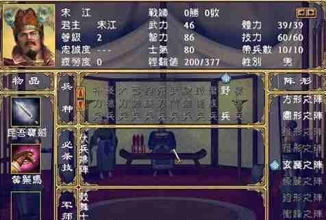 水浒无双中文版下载