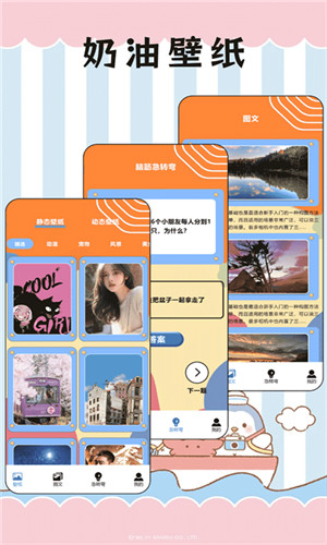 奶油壁纸免费版下载