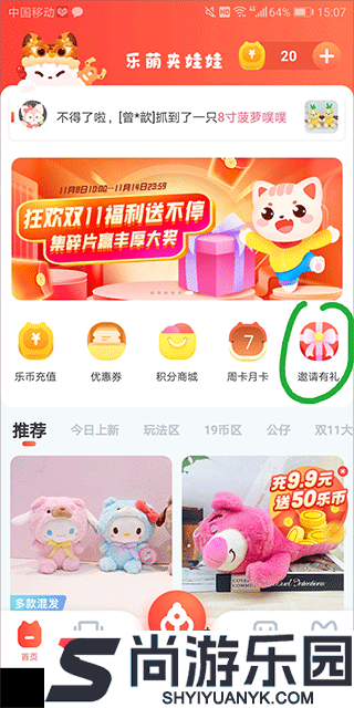 乐萌抓娃娃app下载