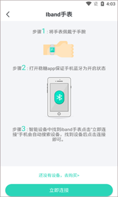 稳糖安卓app下载