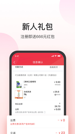叮当快药app最新版下载