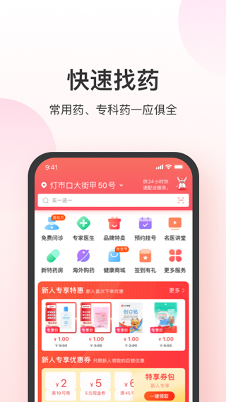 叮当快药app最新版下载