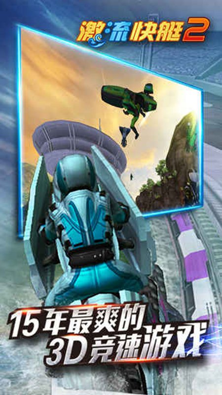 激流快艇2免费版下载