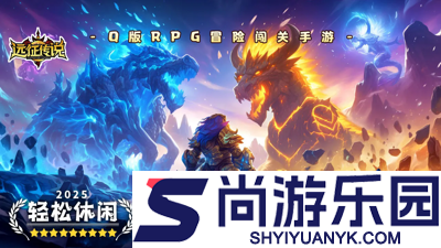 远征传说0.01折下载