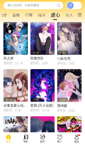 漫天玉漫画app下载