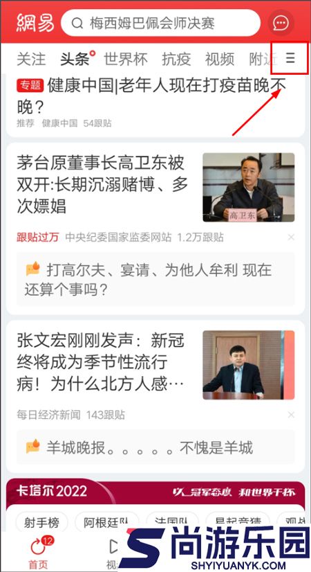 网易新闻手机版旧版本下载安装