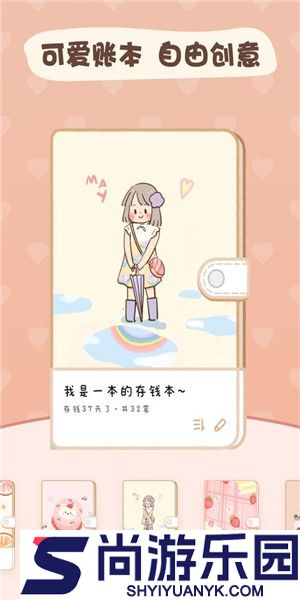 恋恋记账app最新版本下载