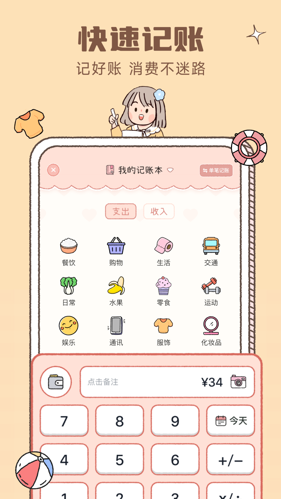 恋恋记账app最新版本下载