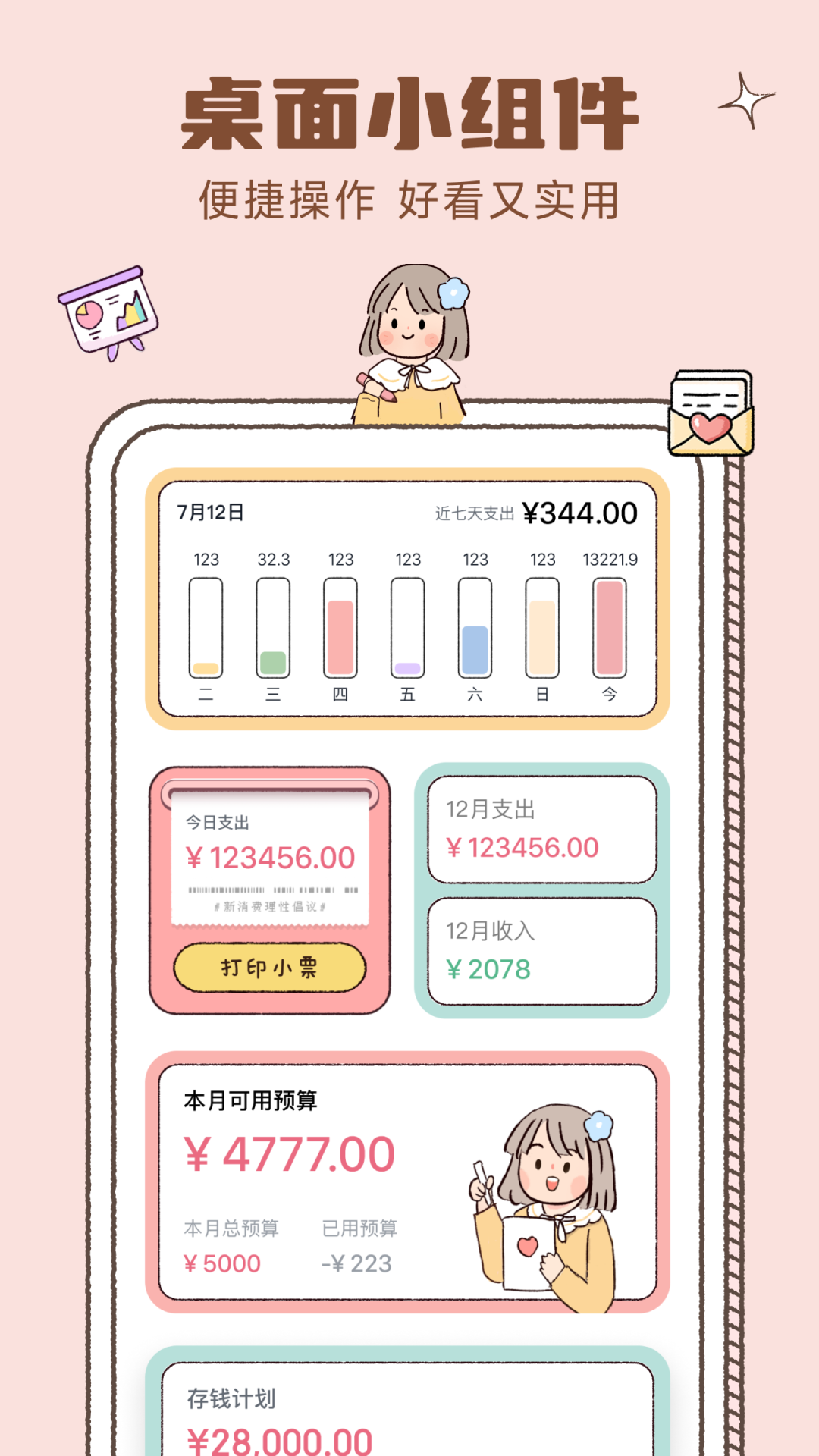 恋恋记账app最新版本下载