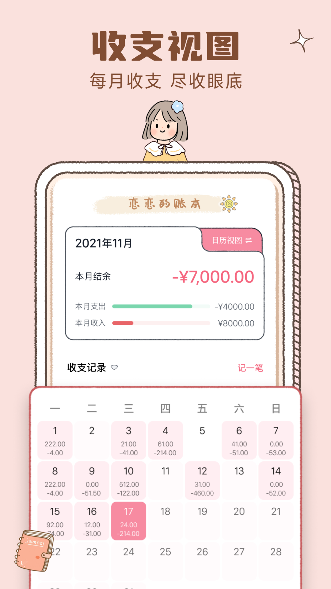 恋恋记账app最新版本下载