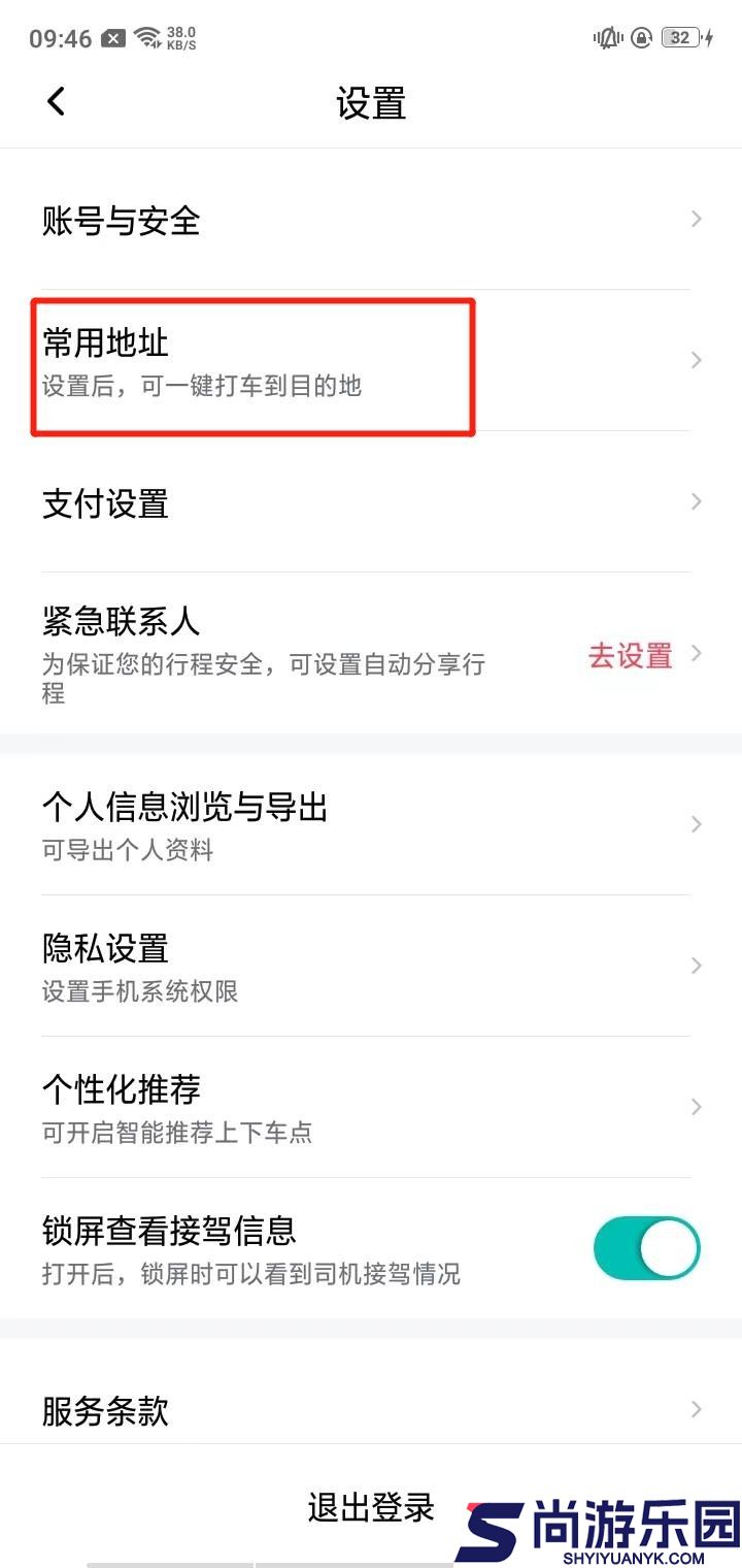 享道出行app下载