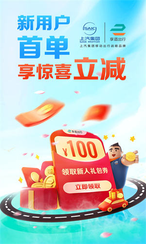 享道出行app下载