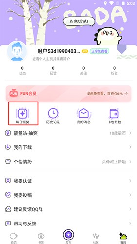爱奇艺叭嗒app最新版下载