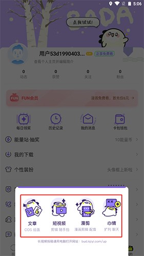 爱奇艺叭嗒app最新版下载
