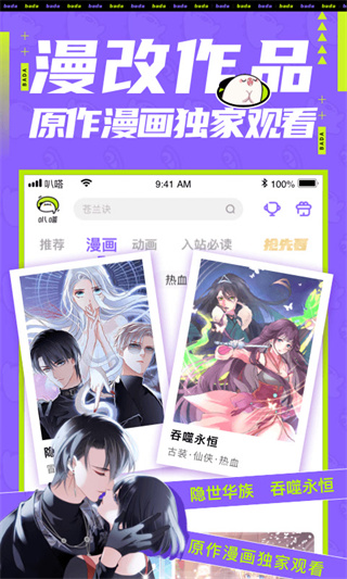爱奇艺叭嗒app最新版下载
