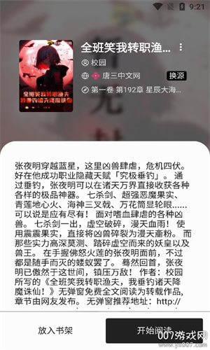 柚子阅读小说app免费下载安卓