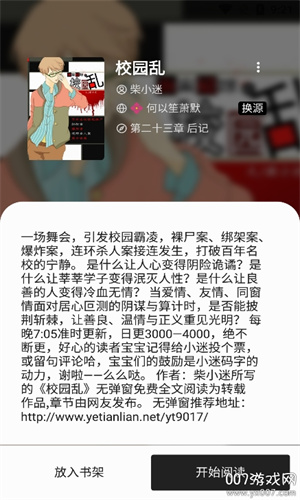 柚子阅读小说app免费下载安卓