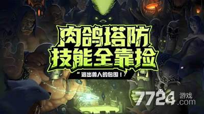 坠落守望者前期队伍搭配思路-坠落守望者平民组合推荐