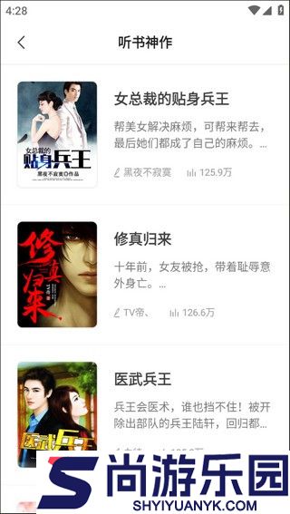 免费听书王app下载安装