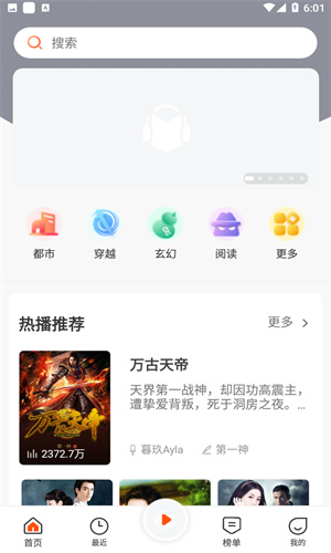 免费听书王app下载安装