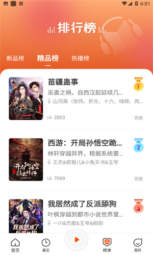 免费听书王app下载安装