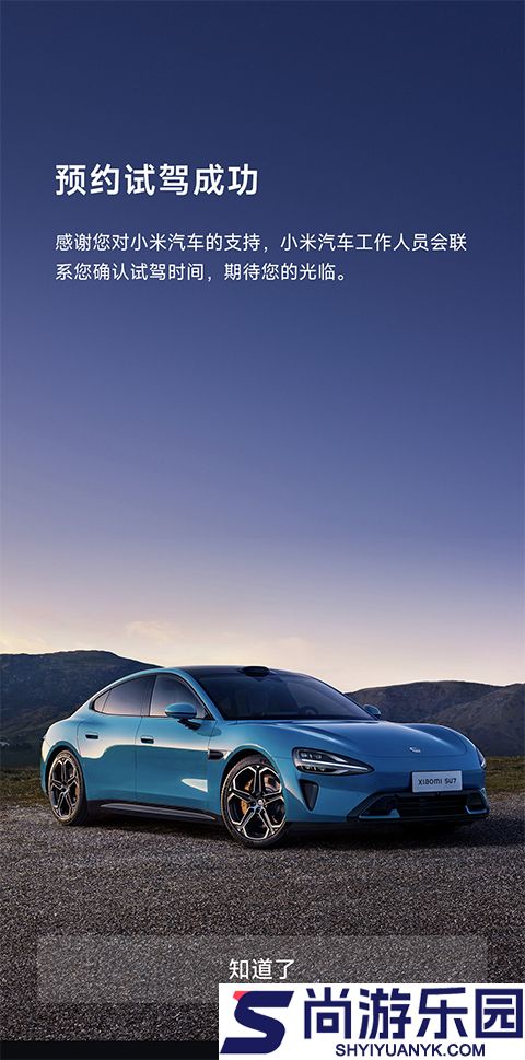 小米汽车app下载最新版