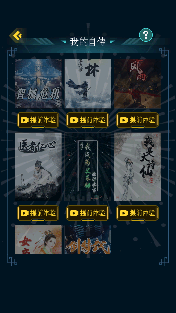 人生重开模拟器