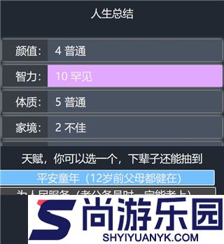 人生重开模拟器修仙版下载